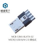 MCB-53MJ-BLXTX-02MICRO B/M 2.0焊线式